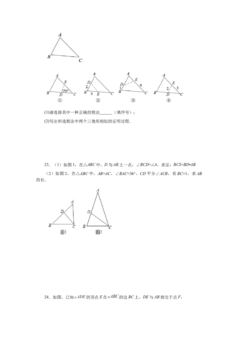 专题27.28相似三角形几何模型-A型图（巩固篇）（专项练习）-2022-2023学年九年级数学下册基础知识专项讲练（人教版）_初中数学人教版_9下-初中数学人教版_07专项讲练