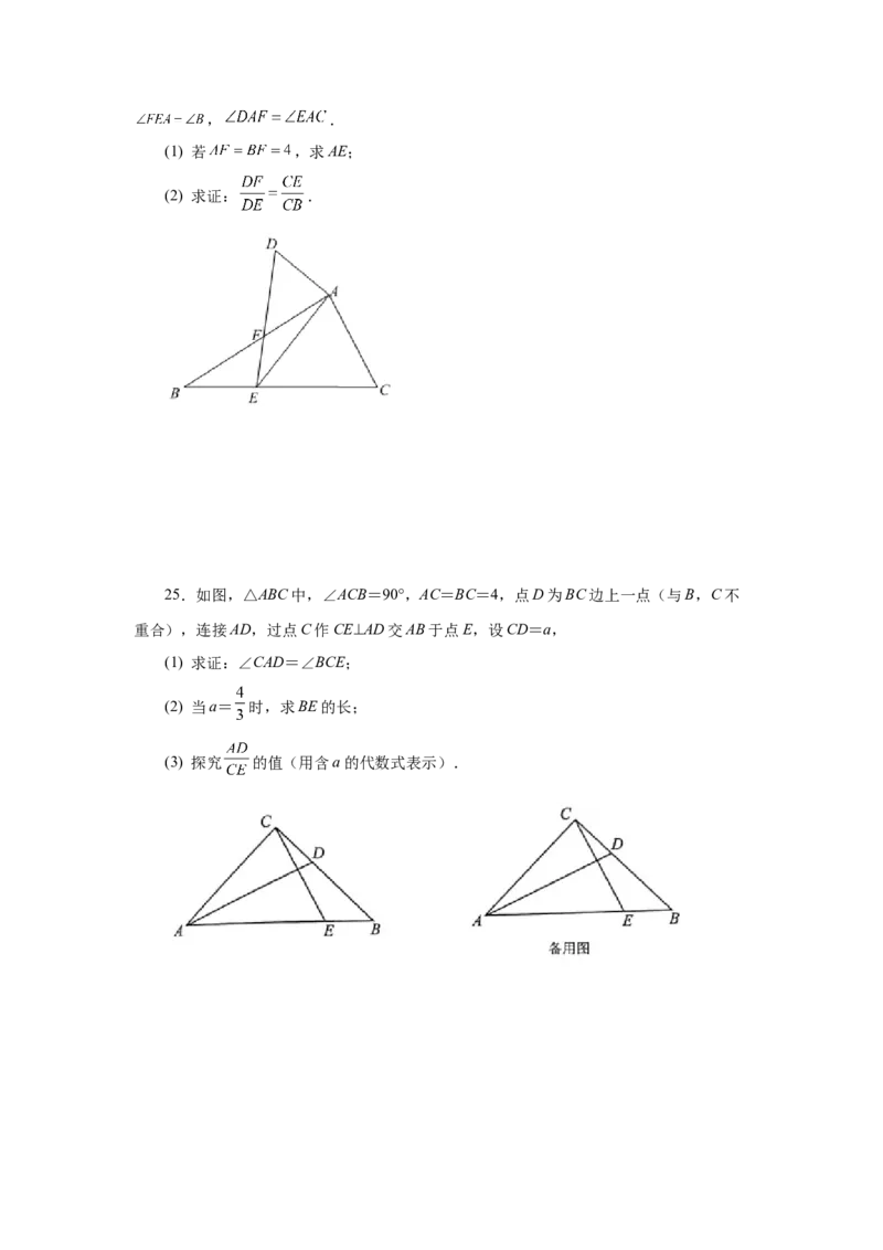专题27.28相似三角形几何模型-A型图（巩固篇）（专项练习）-2022-2023学年九年级数学下册基础知识专项讲练（人教版）_初中数学人教版_9下-初中数学人教版_07专项讲练