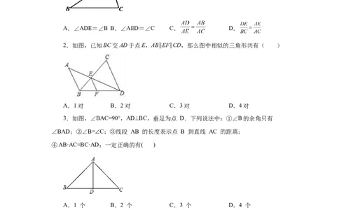专题27.28相似三角形几何模型-A型图（巩固篇）（专项练习）-2022-2023学年九年级数学下册基础知识专项讲练（人教版）_初中数学人教版_9下-初中数学人教版_07专项讲练