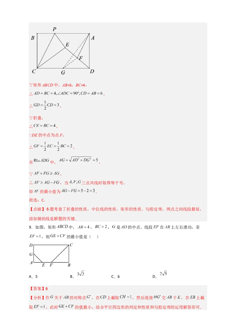 专题22矩形中的最值小题特训30道（解析版）_初中数学人教版_八年级数学下册_保存转存之后查看(1)_8下-初中数学人教版（2026春新版持续更新）_旧版-可参考_06习题试卷_5专项练习