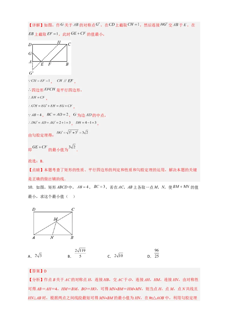专题22矩形中的最值小题特训30道（解析版）_初中数学人教版_八年级数学下册_保存转存之后查看(1)_8下-初中数学人教版（2026春新版持续更新）_旧版-可参考_06习题试卷_5专项练习