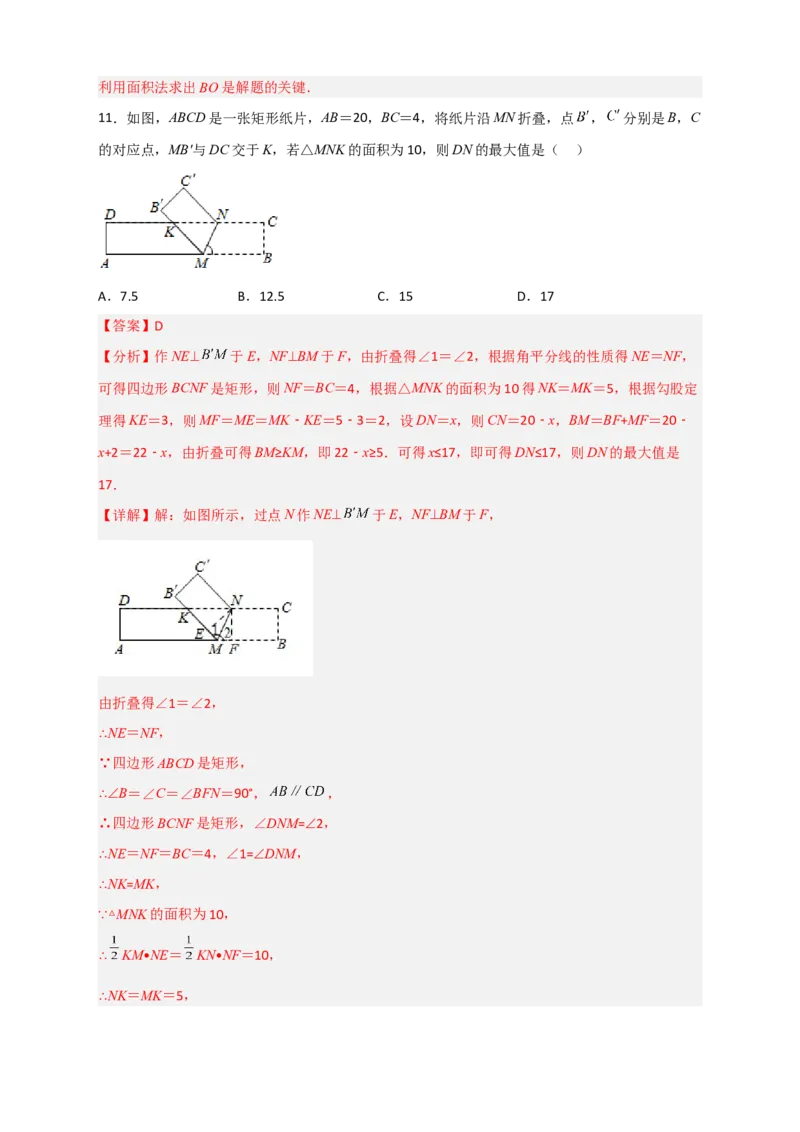 专题22矩形中的最值小题特训30道（解析版）_初中数学人教版_八年级数学下册_保存转存之后查看(1)_8下-初中数学人教版（2026春新版持续更新）_旧版-可参考_06习题试卷_5专项练习