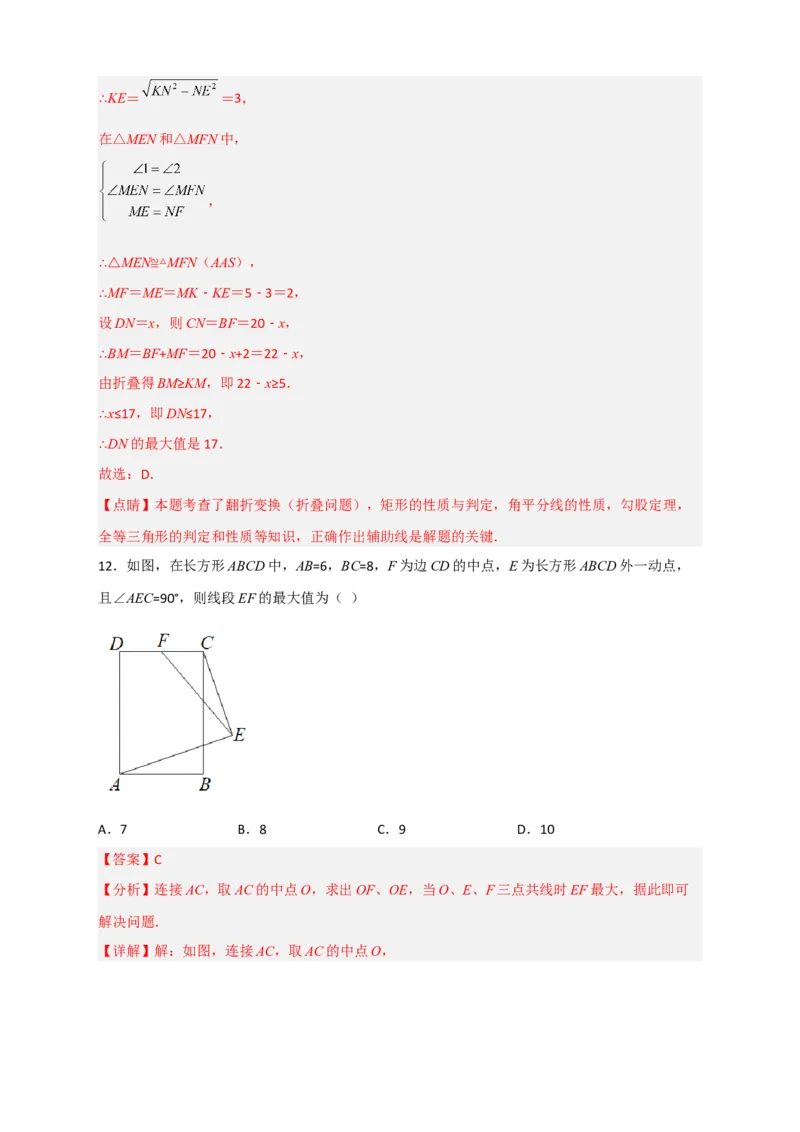 专题22矩形中的最值小题特训30道（解析版）_初中数学人教版_八年级数学下册_保存转存之后查看(1)_8下-初中数学人教版（2026春新版持续更新）_旧版-可参考_06习题试卷_5专项练习