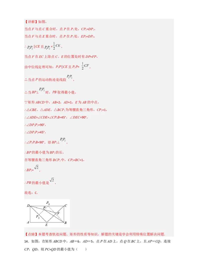 专题22矩形中的最值小题特训30道（解析版）_初中数学人教版_八年级数学下册_保存转存之后查看(1)_8下-初中数学人教版（2026春新版持续更新）_旧版-可参考_06习题试卷_5专项练习