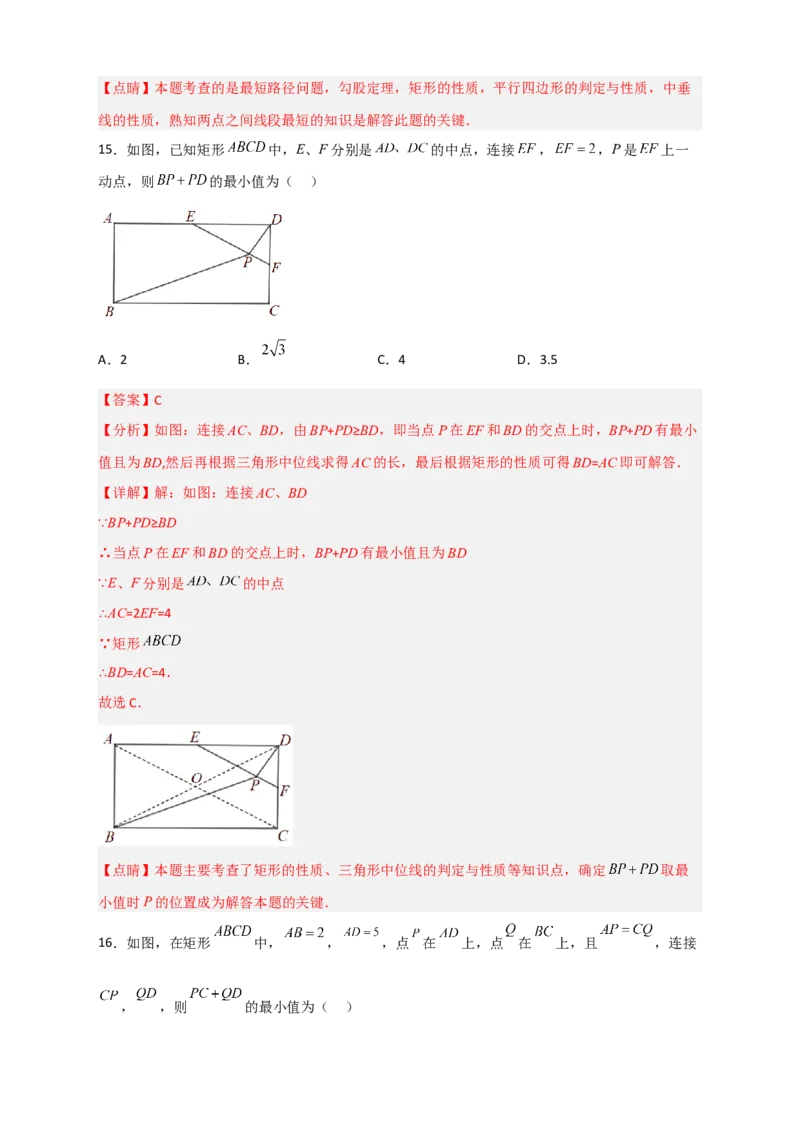 专题22矩形中的最值小题特训30道（解析版）_初中数学人教版_八年级数学下册_保存转存之后查看(1)_8下-初中数学人教版（2026春新版持续更新）_旧版-可参考_06习题试卷_5专项练习