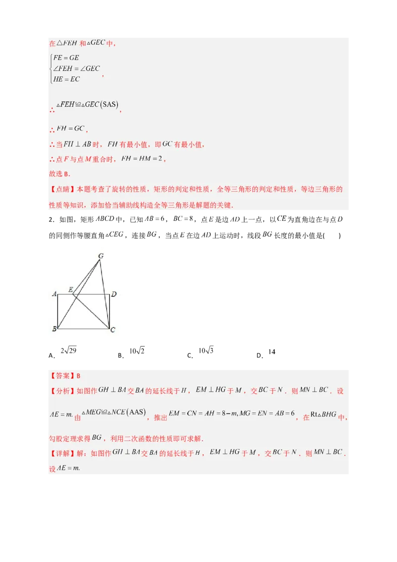专题22矩形中的最值小题特训30道（解析版）_初中数学人教版_八年级数学下册_保存转存之后查看(1)_8下-初中数学人教版（2026春新版持续更新）_旧版-可参考_06习题试卷_5专项练习