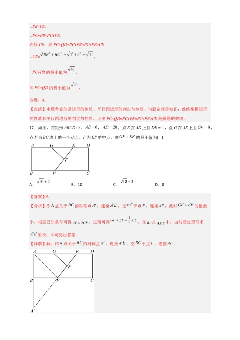 专题22矩形中的最值小题特训30道（解析版）_初中数学人教版_八年级数学下册_保存转存之后查看(1)_8下-初中数学人教版（2026春新版持续更新）_旧版-可参考_06习题试卷_5专项练习