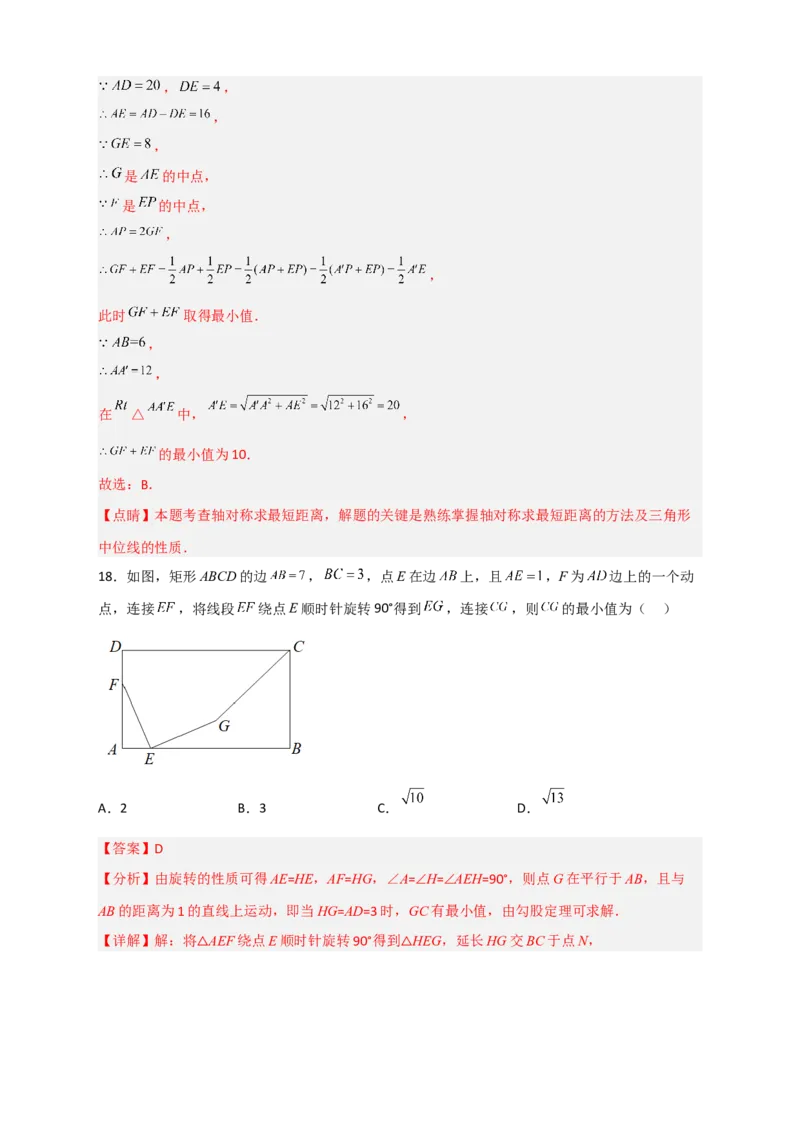 专题22矩形中的最值小题特训30道（解析版）_初中数学人教版_八年级数学下册_保存转存之后查看(1)_8下-初中数学人教版（2026春新版持续更新）_旧版-可参考_06习题试卷_5专项练习
