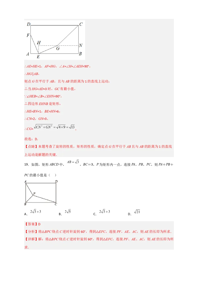 专题22矩形中的最值小题特训30道（解析版）_初中数学人教版_八年级数学下册_保存转存之后查看(1)_8下-初中数学人教版（2026春新版持续更新）_旧版-可参考_06习题试卷_5专项练习