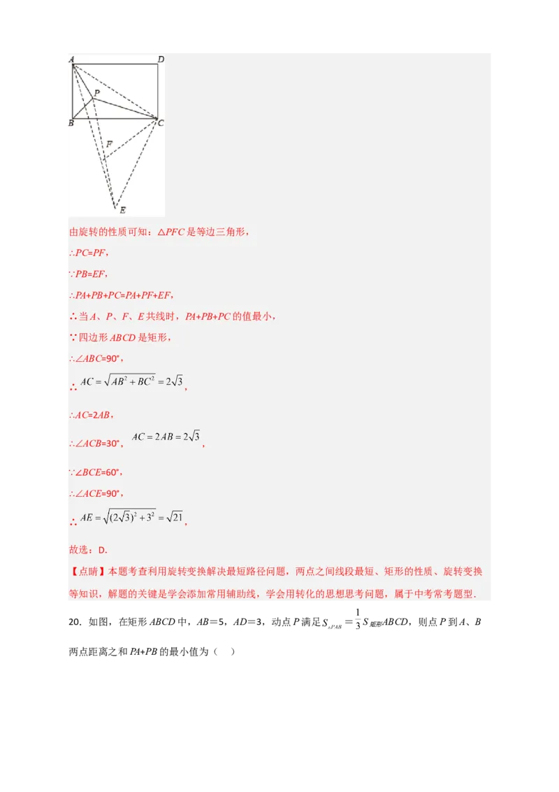 专题22矩形中的最值小题特训30道（解析版）_初中数学人教版_八年级数学下册_保存转存之后查看(1)_8下-初中数学人教版（2026春新版持续更新）_旧版-可参考_06习题试卷_5专项练习