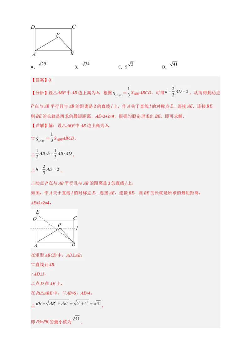 专题22矩形中的最值小题特训30道（解析版）_初中数学人教版_八年级数学下册_保存转存之后查看(1)_8下-初中数学人教版（2026春新版持续更新）_旧版-可参考_06习题试卷_5专项练习