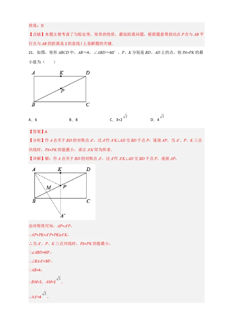 专题22矩形中的最值小题特训30道（解析版）_初中数学人教版_八年级数学下册_保存转存之后查看(1)_8下-初中数学人教版（2026春新版持续更新）_旧版-可参考_06习题试卷_5专项练习