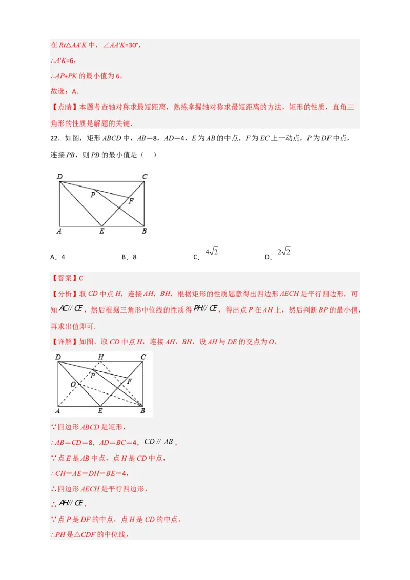 专题22矩形中的最值小题特训30道（解析版）_初中数学人教版_八年级数学下册_保存转存之后查看(1)_8下-初中数学人教版（2026春新版持续更新）_旧版-可参考_06习题试卷_5专项练习