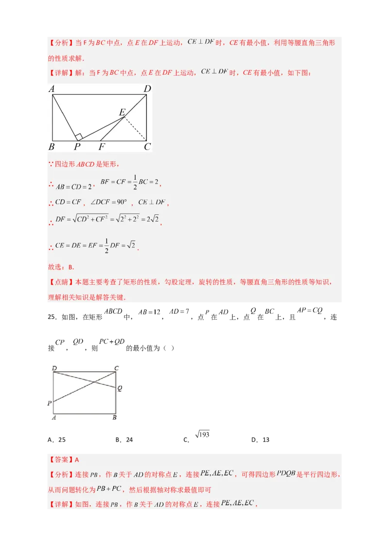 专题22矩形中的最值小题特训30道（解析版）_初中数学人教版_八年级数学下册_保存转存之后查看(1)_8下-初中数学人教版（2026春新版持续更新）_旧版-可参考_06习题试卷_5专项练习