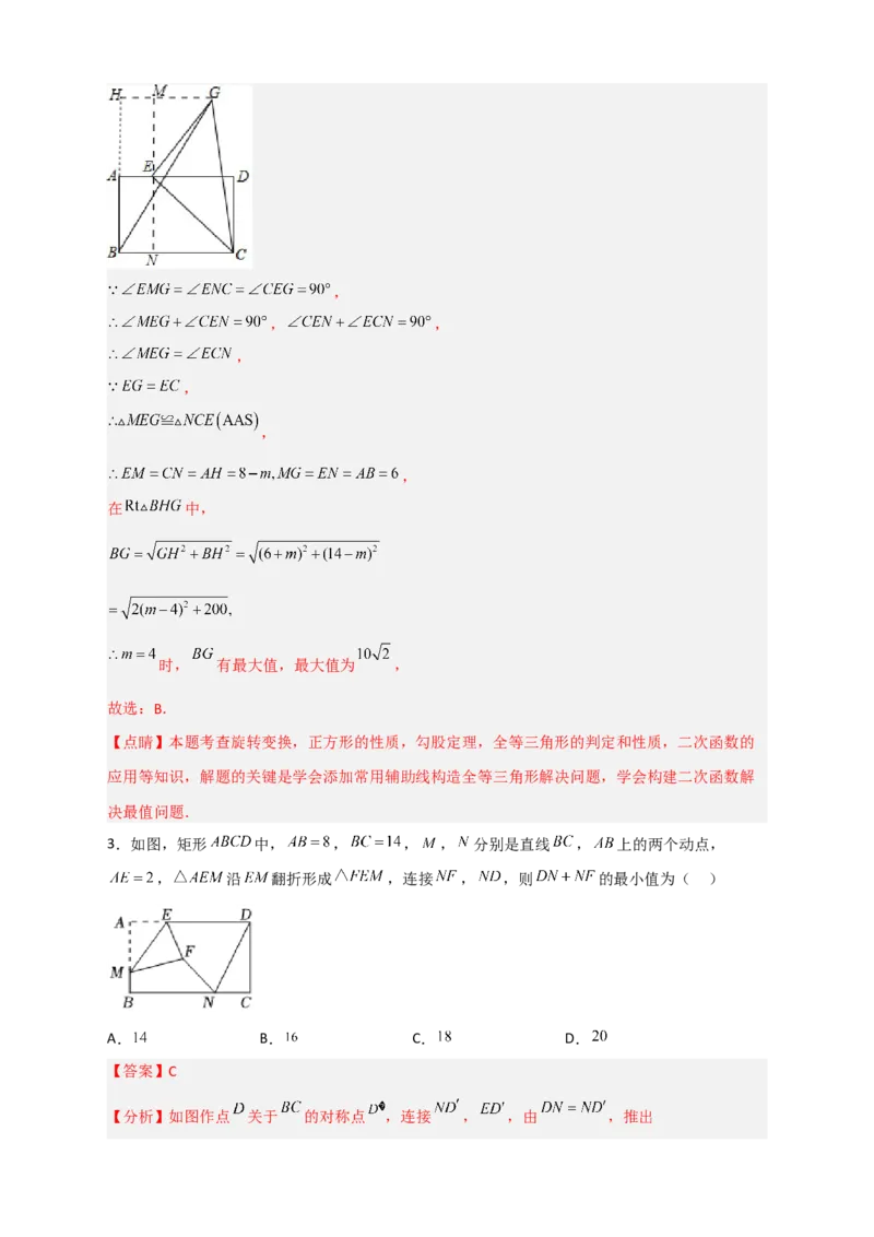 专题22矩形中的最值小题特训30道（解析版）_初中数学人教版_八年级数学下册_保存转存之后查看(1)_8下-初中数学人教版（2026春新版持续更新）_旧版-可参考_06习题试卷_5专项练习