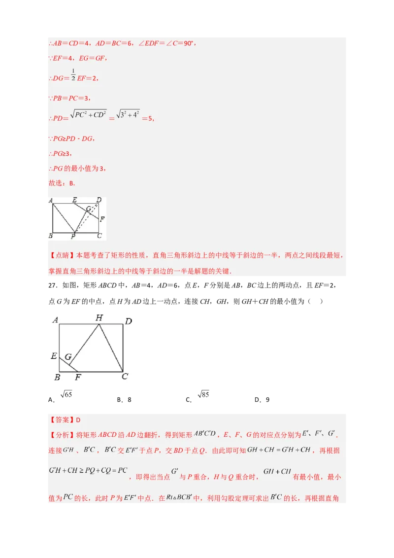 专题22矩形中的最值小题特训30道（解析版）_初中数学人教版_八年级数学下册_保存转存之后查看(1)_8下-初中数学人教版（2026春新版持续更新）_旧版-可参考_06习题试卷_5专项练习