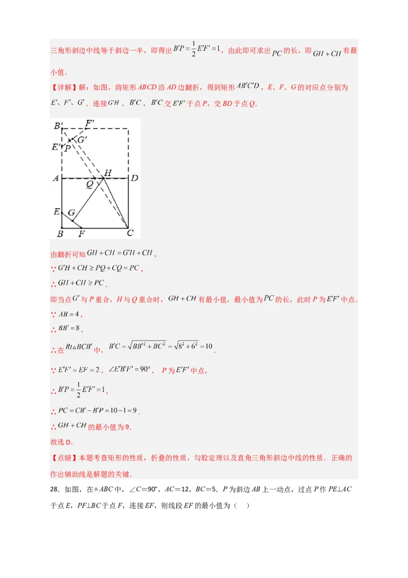 专题22矩形中的最值小题特训30道（解析版）_初中数学人教版_八年级数学下册_保存转存之后查看(1)_8下-初中数学人教版（2026春新版持续更新）_旧版-可参考_06习题试卷_5专项练习