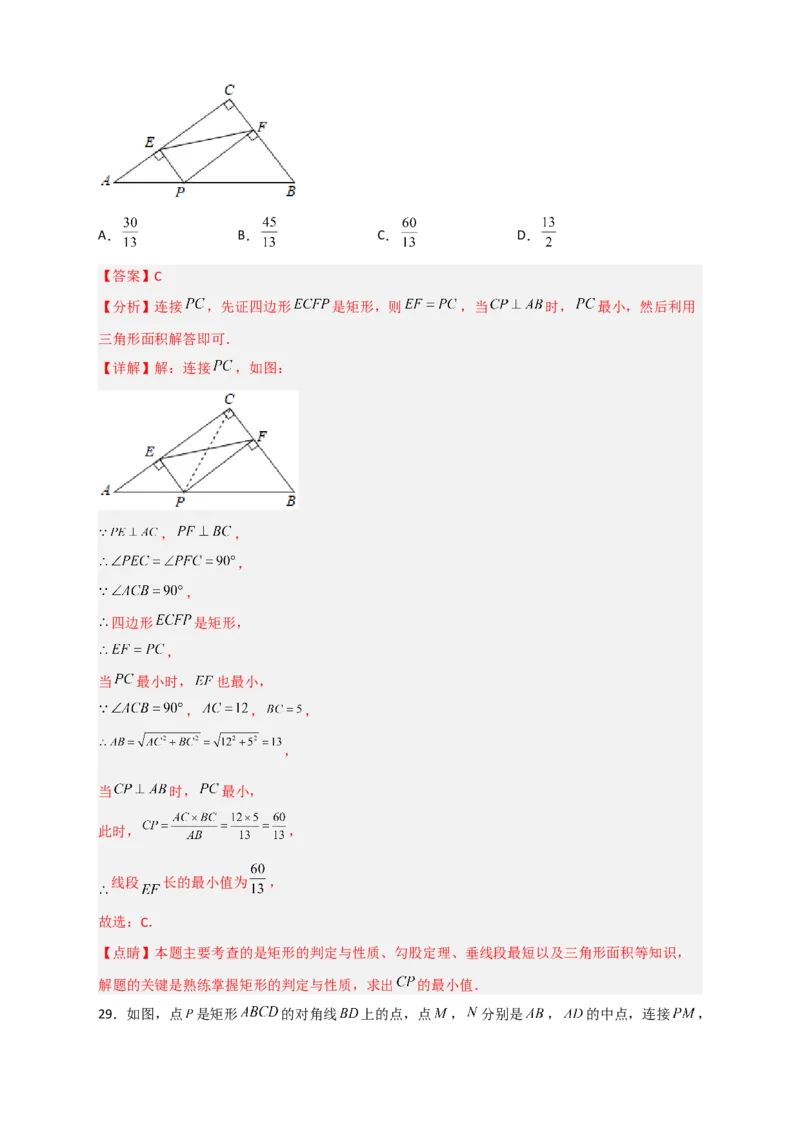 专题22矩形中的最值小题特训30道（解析版）_初中数学人教版_八年级数学下册_保存转存之后查看(1)_8下-初中数学人教版（2026春新版持续更新）_旧版-可参考_06习题试卷_5专项练习