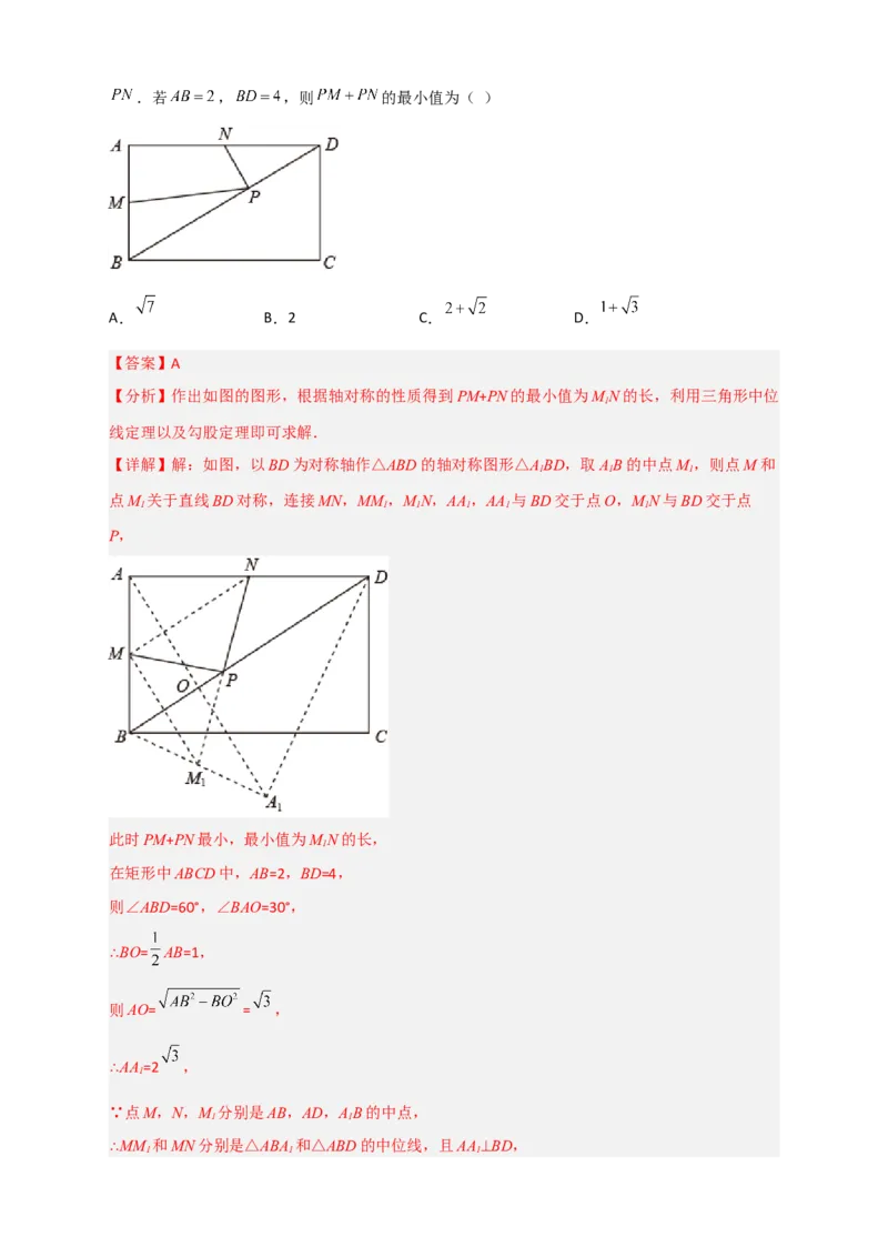 专题22矩形中的最值小题特训30道（解析版）_初中数学人教版_八年级数学下册_保存转存之后查看(1)_8下-初中数学人教版（2026春新版持续更新）_旧版-可参考_06习题试卷_5专项练习