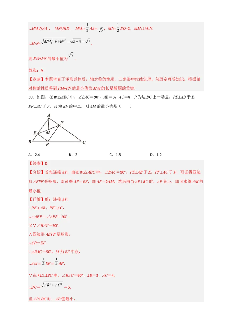 专题22矩形中的最值小题特训30道（解析版）_初中数学人教版_八年级数学下册_保存转存之后查看(1)_8下-初中数学人教版（2026春新版持续更新）_旧版-可参考_06习题试卷_5专项练习