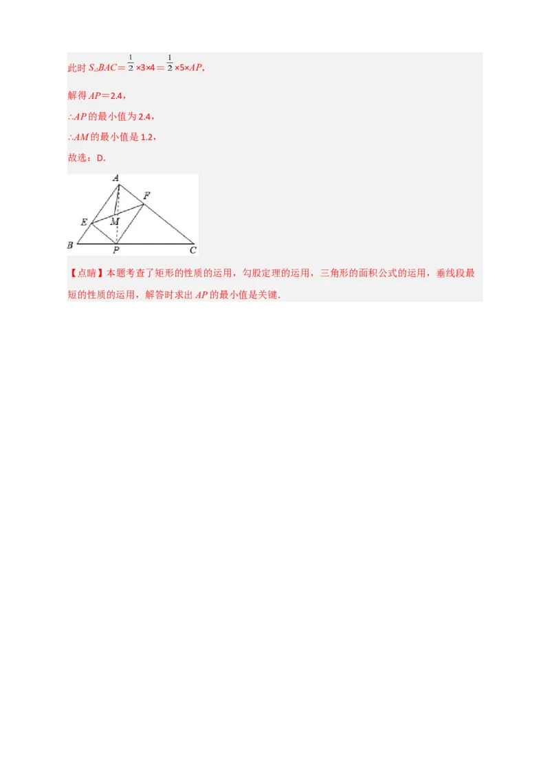 专题22矩形中的最值小题特训30道（解析版）_初中数学人教版_八年级数学下册_保存转存之后查看(1)_8下-初中数学人教版（2026春新版持续更新）_旧版-可参考_06习题试卷_5专项练习