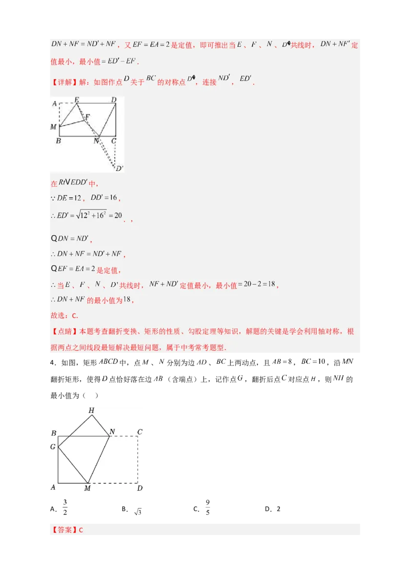 专题22矩形中的最值小题特训30道（解析版）_初中数学人教版_八年级数学下册_保存转存之后查看(1)_8下-初中数学人教版（2026春新版持续更新）_旧版-可参考_06习题试卷_5专项练习