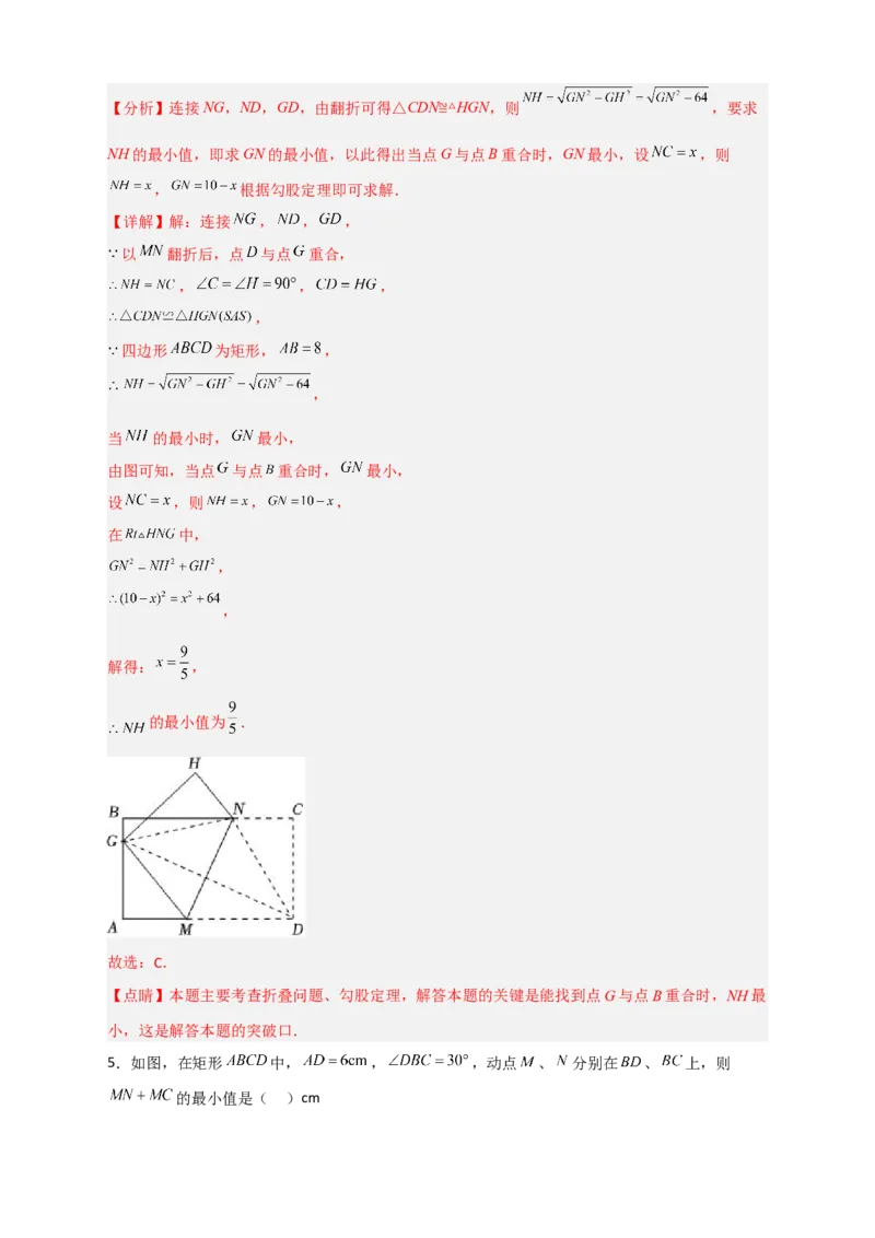 专题22矩形中的最值小题特训30道（解析版）_初中数学人教版_八年级数学下册_保存转存之后查看(1)_8下-初中数学人教版（2026春新版持续更新）_旧版-可参考_06习题试卷_5专项练习