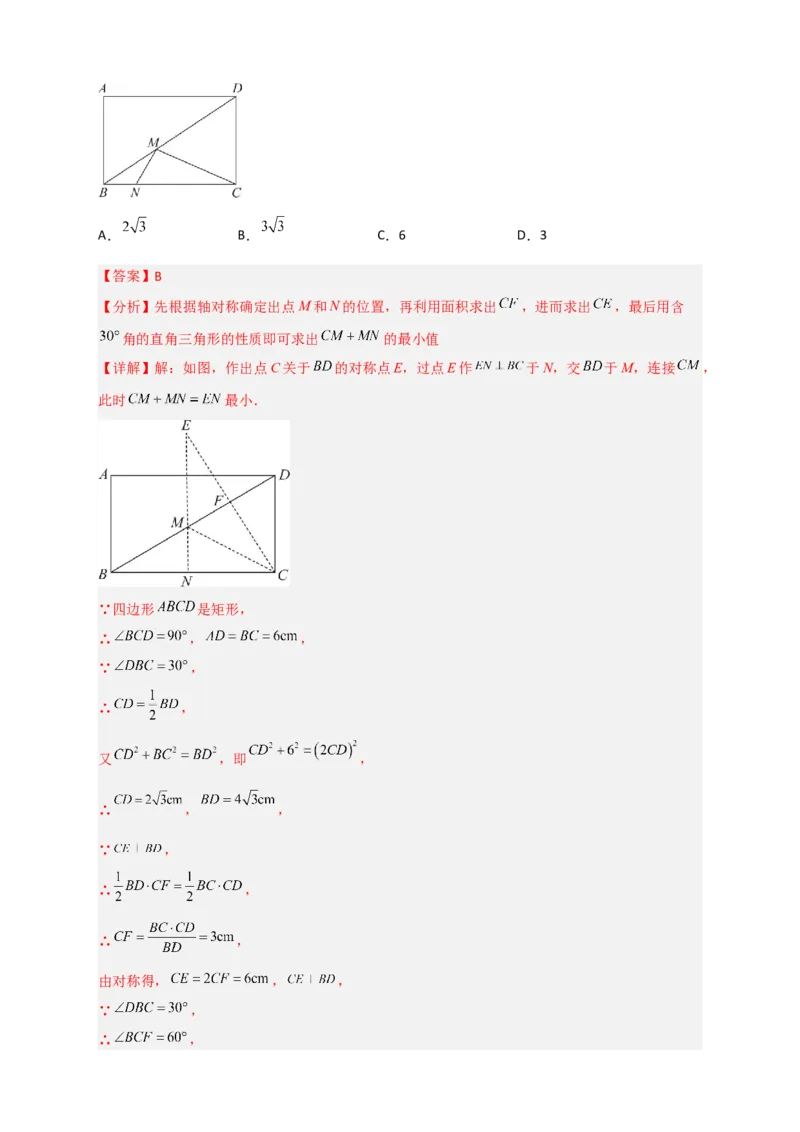 专题22矩形中的最值小题特训30道（解析版）_初中数学人教版_八年级数学下册_保存转存之后查看(1)_8下-初中数学人教版（2026春新版持续更新）_旧版-可参考_06习题试卷_5专项练习