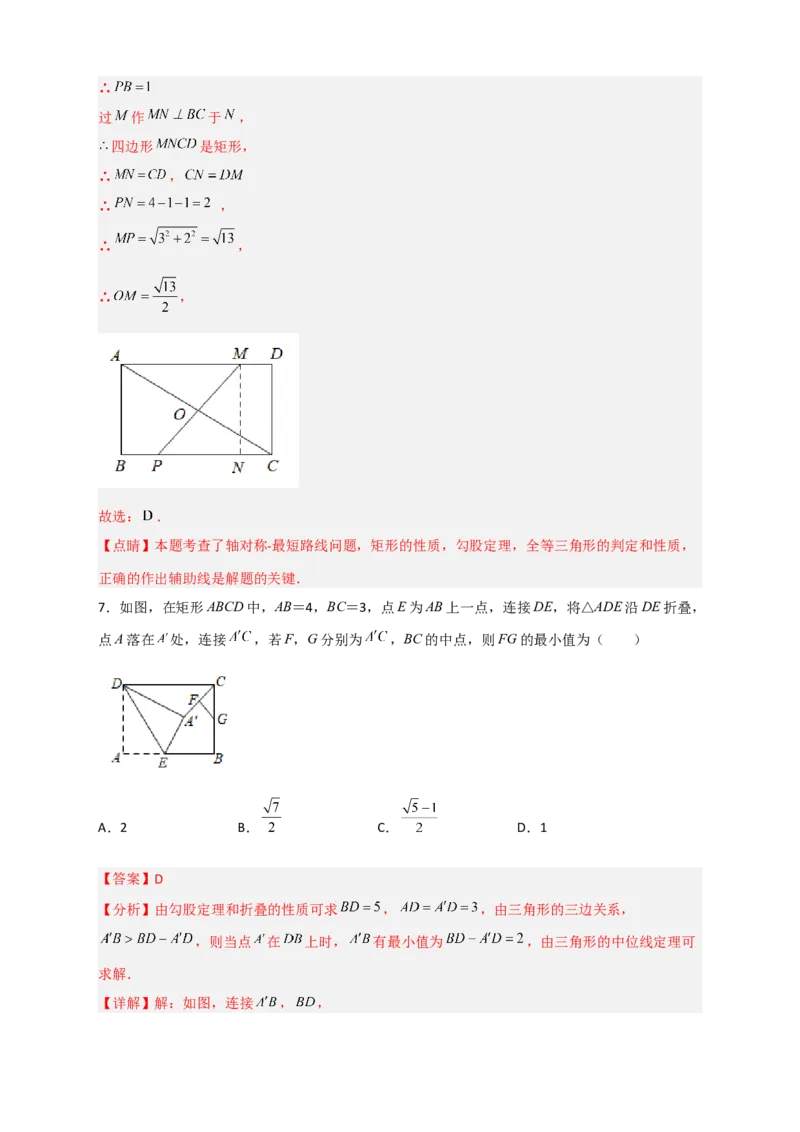 专题22矩形中的最值小题特训30道（解析版）_初中数学人教版_八年级数学下册_保存转存之后查看(1)_8下-初中数学人教版（2026春新版持续更新）_旧版-可参考_06习题试卷_5专项练习