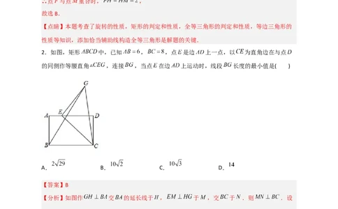 专题22矩形中的最值小题特训30道（解析版）_初中数学人教版_八年级数学下册_保存转存之后查看(1)_8下-初中数学人教版（2026春新版持续更新）_旧版-可参考_06习题试卷_5专项练习