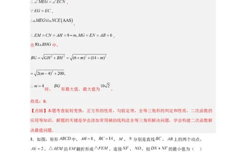 专题22矩形中的最值小题特训30道（解析版）_初中数学人教版_八年级数学下册_保存转存之后查看(1)_8下-初中数学人教版（2026春新版持续更新）_旧版-可参考_06习题试卷_5专项练习