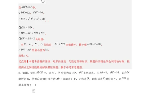 专题22矩形中的最值小题特训30道（解析版）_初中数学人教版_八年级数学下册_保存转存之后查看(1)_8下-初中数学人教版（2026春新版持续更新）_旧版-可参考_06习题试卷_5专项练习