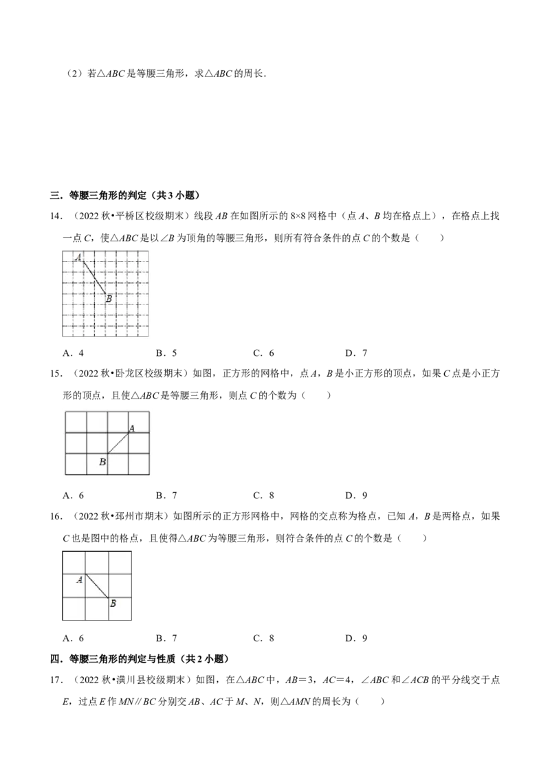 猜想03轴对称（易错必刷40题13种题型专项训练）（学生版）_初中数学_八年级数学上册（人教版）_期末专项复习-U276_2024版