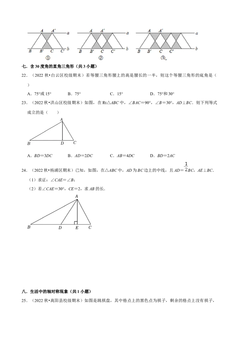 猜想03轴对称（易错必刷40题13种题型专项训练）（学生版）_初中数学_八年级数学上册（人教版）_期末专项复习-U276_2024版