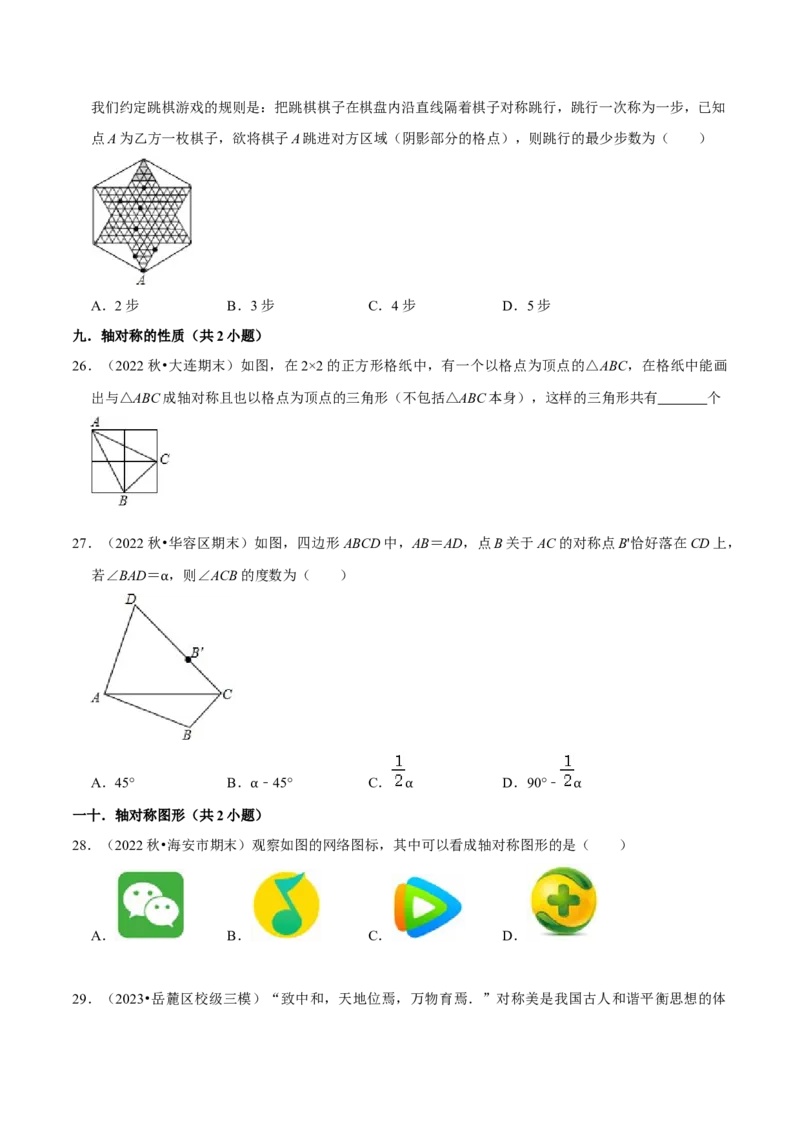 猜想03轴对称（易错必刷40题13种题型专项训练）（学生版）_初中数学_八年级数学上册（人教版）_期末专项复习-U276_2024版