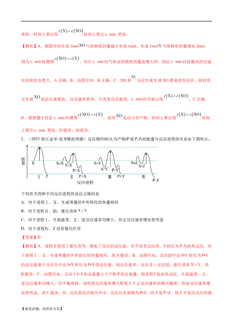 专题08化学反应与能量变化（讲义）（解析版）_05高考化学_新高考复习资料_2024年新高考资料_二轮复习资料_高频考点解密2024年高考化学二轮复习高频考点追踪与预测（新高考专用）