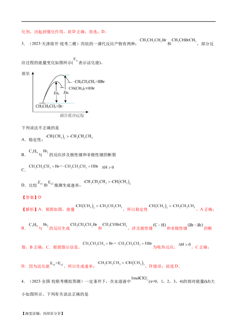 专题08化学反应与能量变化（讲义）（解析版）_05高考化学_新高考复习资料_2024年新高考资料_二轮复习资料_高频考点解密2024年高考化学二轮复习高频考点追踪与预测（新高考专用）