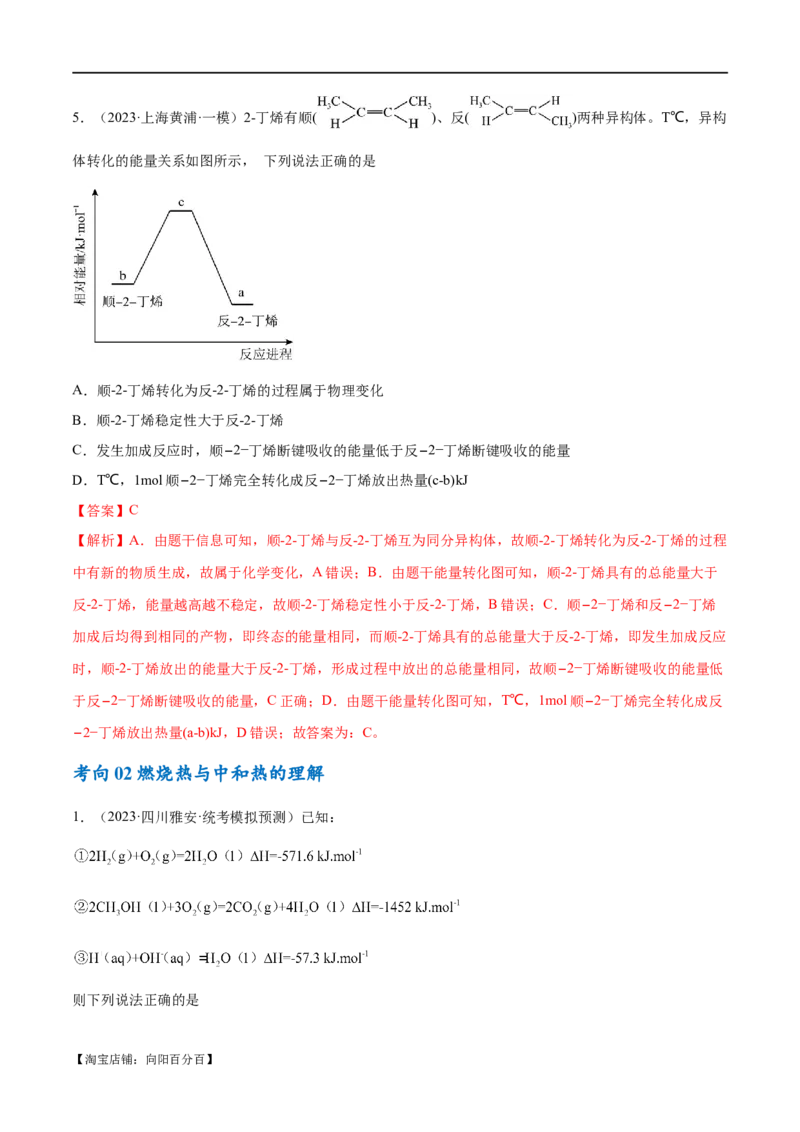 专题08化学反应与能量变化（讲义）（解析版）_05高考化学_新高考复习资料_2024年新高考资料_二轮复习资料_高频考点解密2024年高考化学二轮复习高频考点追踪与预测（新高考专用）