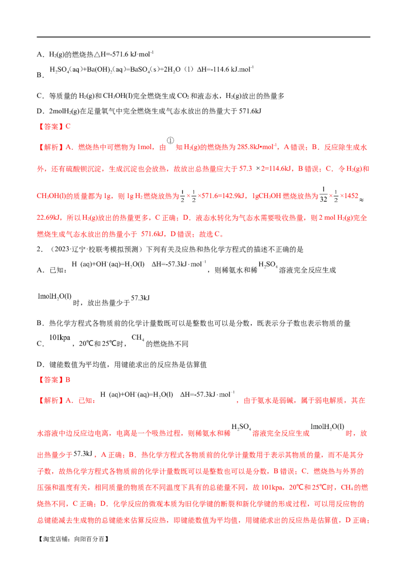 专题08化学反应与能量变化（讲义）（解析版）_05高考化学_新高考复习资料_2024年新高考资料_二轮复习资料_高频考点解密2024年高考化学二轮复习高频考点追踪与预测（新高考专用）