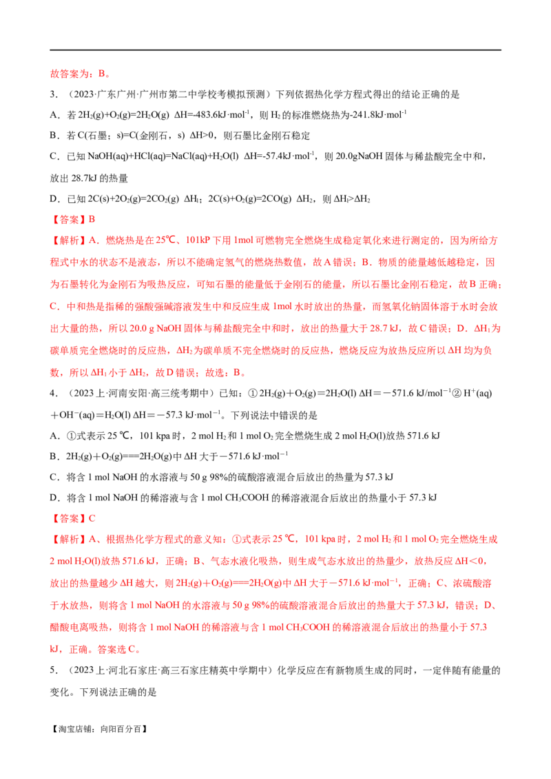 专题08化学反应与能量变化（讲义）（解析版）_05高考化学_新高考复习资料_2024年新高考资料_二轮复习资料_高频考点解密2024年高考化学二轮复习高频考点追踪与预测（新高考专用）