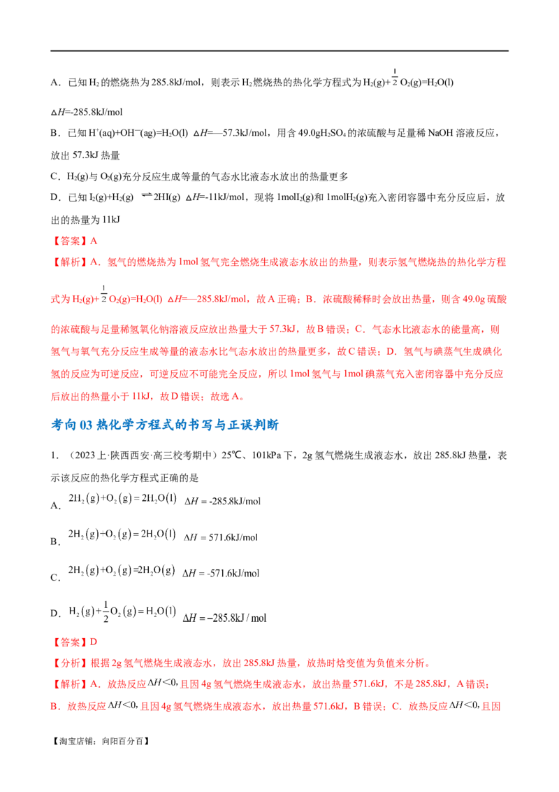 专题08化学反应与能量变化（讲义）（解析版）_05高考化学_新高考复习资料_2024年新高考资料_二轮复习资料_高频考点解密2024年高考化学二轮复习高频考点追踪与预测（新高考专用）