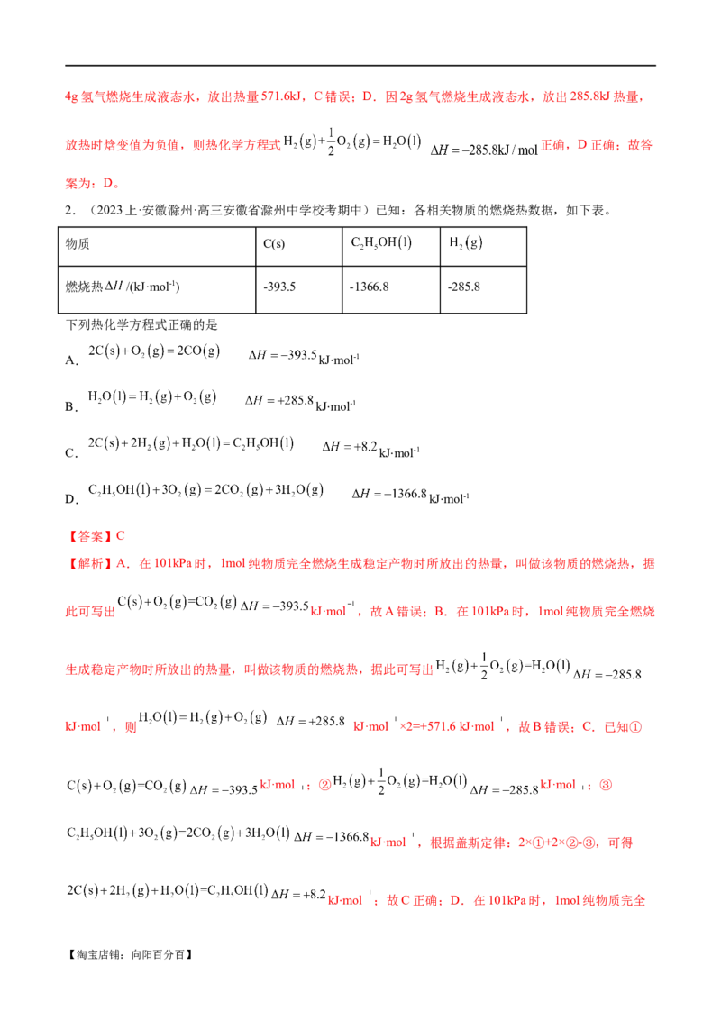 专题08化学反应与能量变化（讲义）（解析版）_05高考化学_新高考复习资料_2024年新高考资料_二轮复习资料_高频考点解密2024年高考化学二轮复习高频考点追踪与预测（新高考专用）