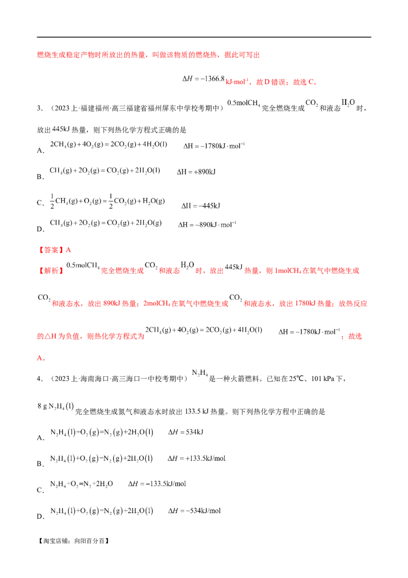 专题08化学反应与能量变化（讲义）（解析版）_05高考化学_新高考复习资料_2024年新高考资料_二轮复习资料_高频考点解密2024年高考化学二轮复习高频考点追踪与预测（新高考专用）