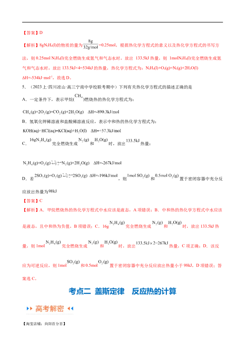 专题08化学反应与能量变化（讲义）（解析版）_05高考化学_新高考复习资料_2024年新高考资料_二轮复习资料_高频考点解密2024年高考化学二轮复习高频考点追踪与预测（新高考专用）