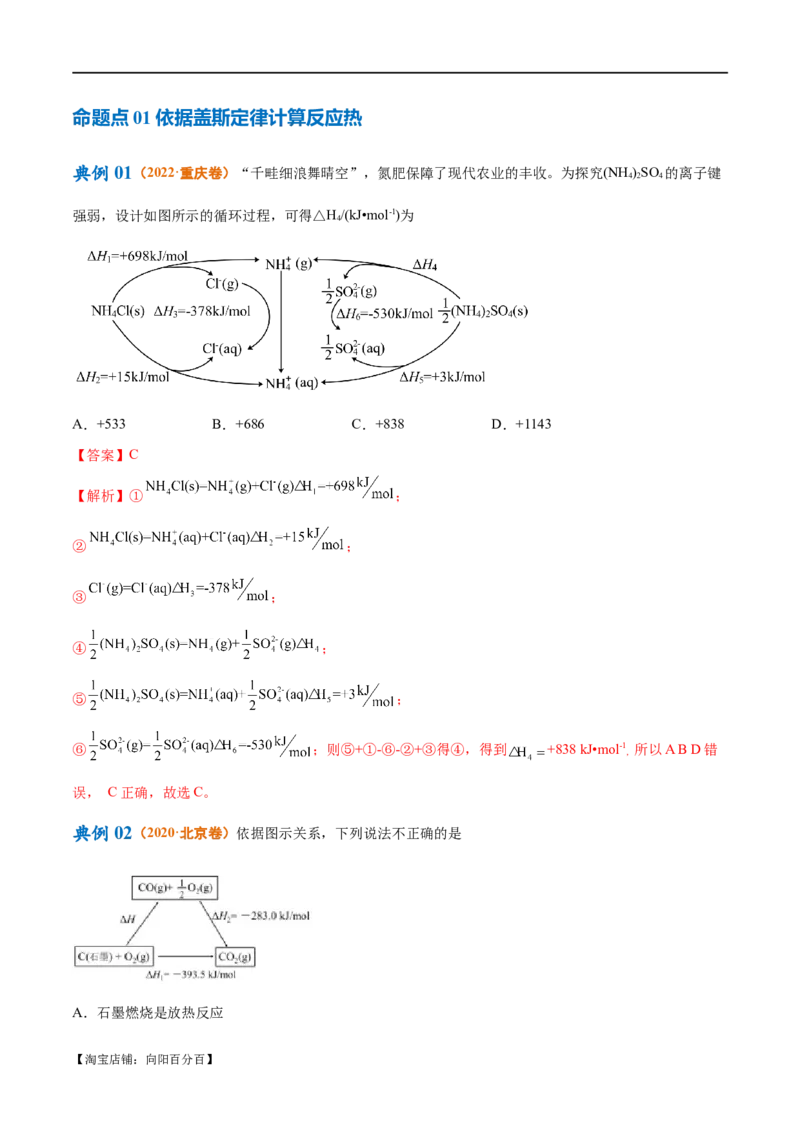 专题08化学反应与能量变化（讲义）（解析版）_05高考化学_新高考复习资料_2024年新高考资料_二轮复习资料_高频考点解密2024年高考化学二轮复习高频考点追踪与预测（新高考专用）