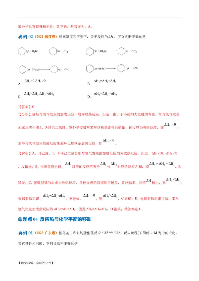 专题08化学反应与能量变化（讲义）（解析版）_05高考化学_新高考复习资料_2024年新高考资料_二轮复习资料_高频考点解密2024年高考化学二轮复习高频考点追踪与预测（新高考专用）