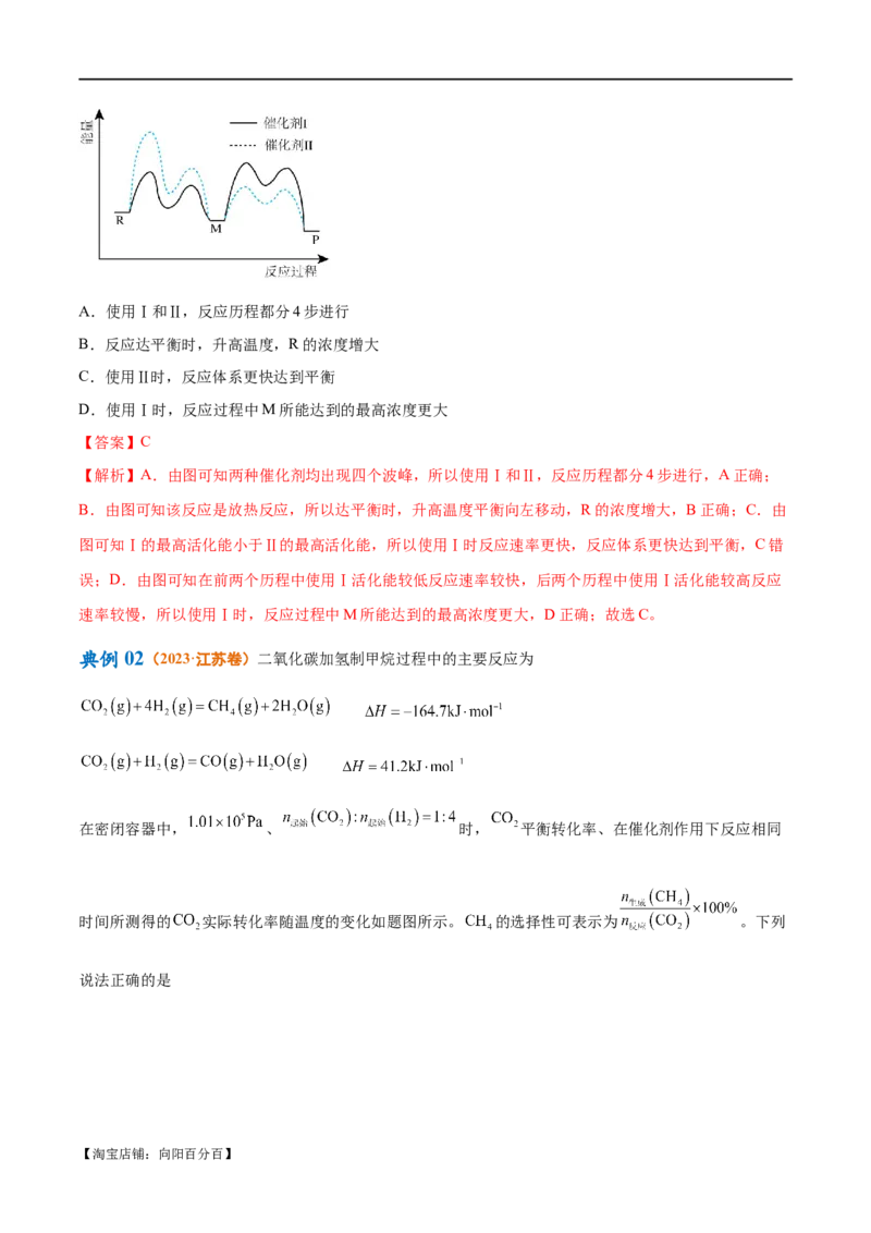 专题08化学反应与能量变化（讲义）（解析版）_05高考化学_新高考复习资料_2024年新高考资料_二轮复习资料_高频考点解密2024年高考化学二轮复习高频考点追踪与预测（新高考专用）