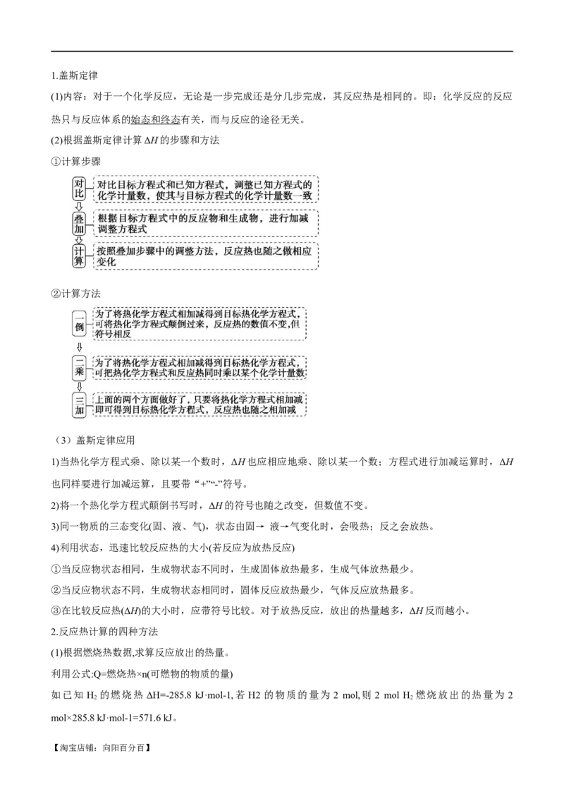 专题08化学反应与能量变化（讲义）（解析版）_05高考化学_新高考复习资料_2024年新高考资料_二轮复习资料_高频考点解密2024年高考化学二轮复习高频考点追踪与预测（新高考专用）