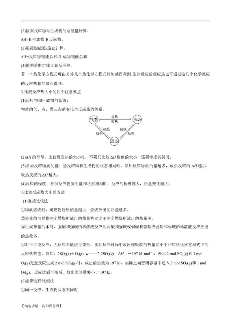 专题08化学反应与能量变化（讲义）（解析版）_05高考化学_新高考复习资料_2024年新高考资料_二轮复习资料_高频考点解密2024年高考化学二轮复习高频考点追踪与预测（新高考专用）