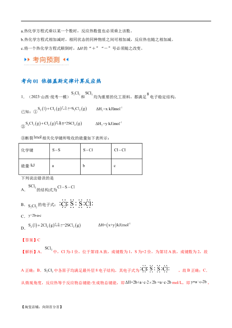 专题08化学反应与能量变化（讲义）（解析版）_05高考化学_新高考复习资料_2024年新高考资料_二轮复习资料_高频考点解密2024年高考化学二轮复习高频考点追踪与预测（新高考专用）